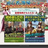 ウェルカムバックキャンペーン