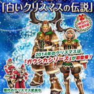 クリスマス限定イベント