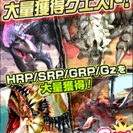 大量獲得クエスト