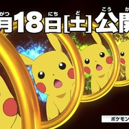 新作「ポケモン映画」の映像公開！“ゲンシカイキ”ポケモンが登場し、謎の「金の輪」を巡る物語に