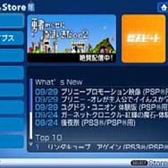 PSP、Ver.5.00にアップデート「PlayStation Store」へ直アクセス