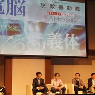 「攻殻機動隊REALIZE PROJECT」パネルディスカッション