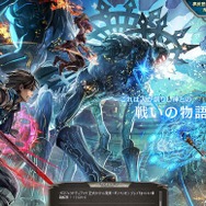 大作かつ王道！グリーの新作RPG『リベリオン ブレイド』ついに始動