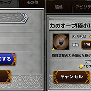 「オーブを売却する」を選択すると個数指定が可能に