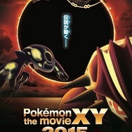 「ポケモン・ザ・ムービーXY」シリーズ最新作は15年7月18日公開　新ビジュアル公開