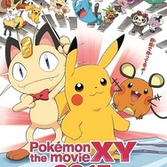 「ポケモン・ザ・ムービーXY」シリーズ最新作は15年7月18日公開　新ビジュアル公開