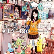 「SWITCH Vol.33」はゲーム特集!『ペルソナ5』や押切蓮介など、100のワードでゲームをとらえ直す