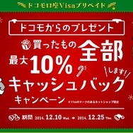 年末にゲーム買うなら「ドコモ口座 Visaプリペイド」最大10％キャッシュバックキャンペーン開催中