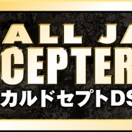 カルドセプトDS