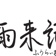 『風雨来記3』100ヶ所を超える北海道の名所を巡ることが可能！ 厳選した12ヶ所を画像と共に紹介