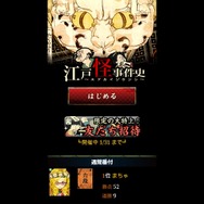 異色を貫き通したソシャゲー「江戸怪事件史」がぶっ飛び過ぎて、てえへんだあぁ！