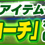 『バーコードフットボーラー』iOS版が2周年! 超大型アップデートと20大キャンペーンを実施