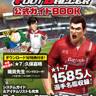 『バーコードフットボーラー』iOS版が2周年! 超大型アップデートと20大キャンペーンを実施