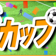 『バーコードフットボーラー』iOS版が2周年! 超大型アップデートと20大キャンペーンを実施