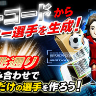 『バーコードフットボーラー』iOS版が2周年! 超大型アップデートと20大キャンペーンを実施