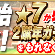 『バーコードフットボーラー』iOS版が2周年! 超大型アップデートと20大キャンペーンを実施