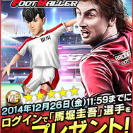 『バーコードフットボーラー』iOS版が2周年! 超大型アップデートと20大キャンペーンを実施