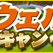 『バーコードフットボーラー』iOS版が2周年! 超大型アップデートと20大キャンペーンを実施