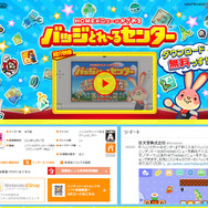 『バッジとれ～るセンター』配信開始