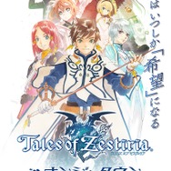 『テイルズ オブ ゼスティリア』とナンジャタウンがコラボ！ 多彩なデザート＆フードやイベント限定グッズなど