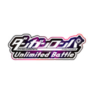 『ダンガンロンパ-Unlimited Battle-』ロゴ