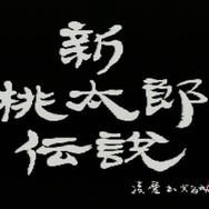 【今から遊ぶ不朽のRPG】第9回 SFC『新桃太郎伝説』(1993)