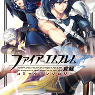 『FE 覚醒』の公式コミックアンソロジー発売決定、『FE』シリーズ10年ぶりの刊行