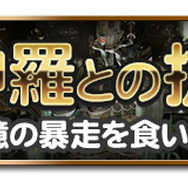 新イベント「神羅との抗争」