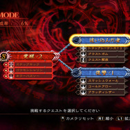 クエストモード