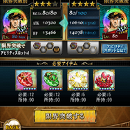 スマホ版『ジョジョの奇妙な冒険』ユニット育成上限が4段階まで解放!「イギー」クエストも開催