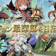 『世界樹と不思議のダンジョン』第2弾PVが公開！玄田哲章のナレーションで、職業「フーライ」やNPC・施設を紹介