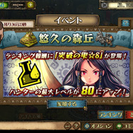 『メゼポルタ開拓記』新イベント「悠久の森丘」開催、開拓ポイントの緩和やクリスマスプレゼントも