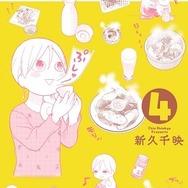 「ワカコ酒」、主演・武田梨奈のテレビドラマが地上波放送　単行本4巻12月20日発売で最新情報