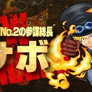 「サボ」参戦！新PV公開