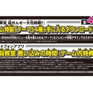 『暗殺教室 殺せんせー大包囲網!!』初回封入特典