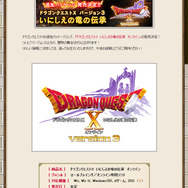 Ver.3「いにしえの竜の伝承」発売決定!(目覚めし冒険者の広場より)