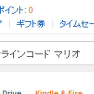 検索窓に「オンラインコード」と入れるのがポイント