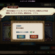 初心者必見！第2弾も開始した『メゼポルタ開拓記』ランキングイベント「悠久の森丘」を解説