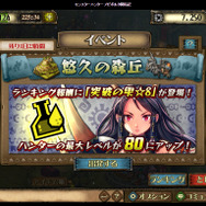 初心者必見！第2弾も開始した『メゼポルタ開拓記』ランキングイベント「悠久の森丘」を解説