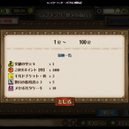 初心者必見！第2弾も開始した『メゼポルタ開拓記』ランキングイベント「悠久の森丘」を解説