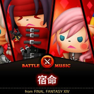 宿命(ファイナルファンタジーXIVより)