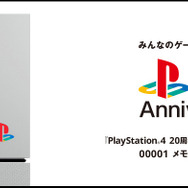 SCEJAが「PS4 20周年アニバーサリー エディション」最初の1台を「ヤフオク!」に出品、収益金は寄付