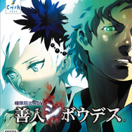 極限脱出ADV 善人シボウデス