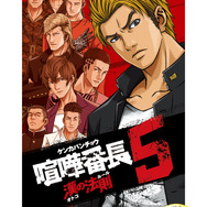 喧嘩番長5 the Best