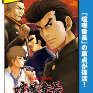 喧嘩番長 ポータブル