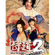 侍道2ポータブル