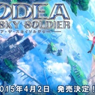 『ロデア・ザ・スカイソルジャー』4月2日に発売決定！体験イベントや開発者ビデオメッセージも