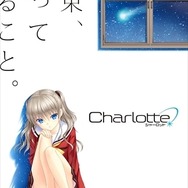 (C)VisualArt's／Key／Charlotte Project