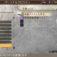 作戦支援スキル