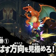 初心者向け『スマブラ for 3DS / Wii U』の公式テクニック講座動画が公開